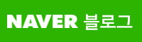 NAVER 블로그